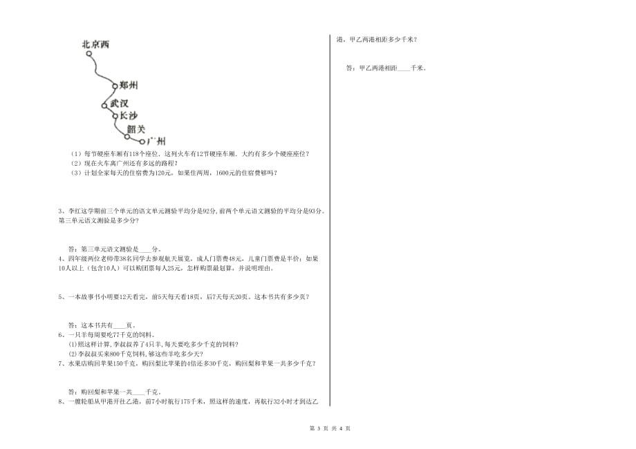 四年级数学【下册】期中考试试卷 沪教版（含答案）.doc_第3页