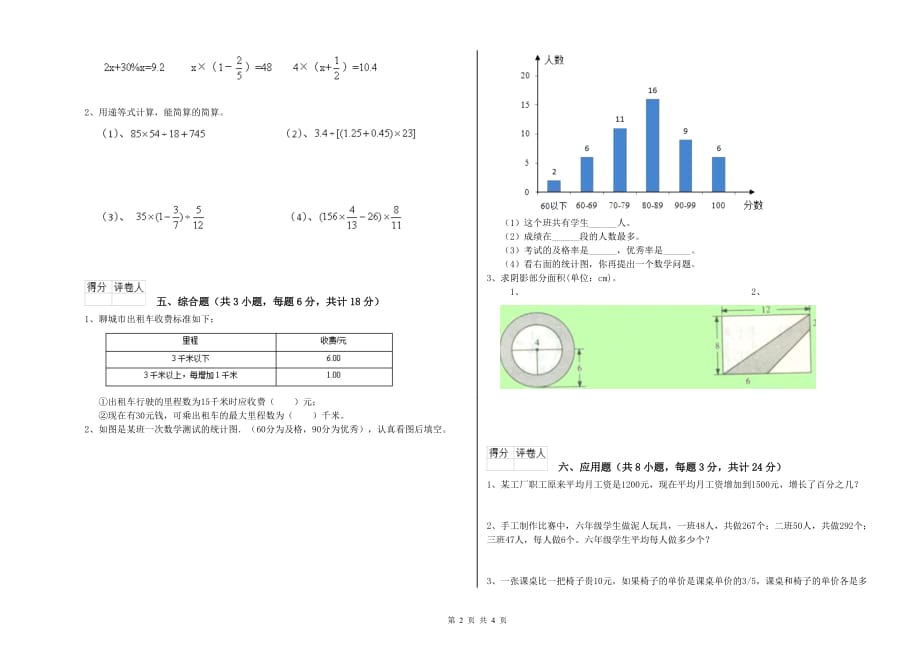 实验小学小升初数学全真模拟考试试卷D卷 长春版（附解析）.doc_第2页