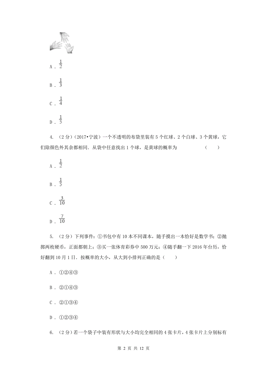 2019-2020学年数学北师大版九年级上册3.1用树状图或表格求概率（1）同步练习G卷.doc_第2页