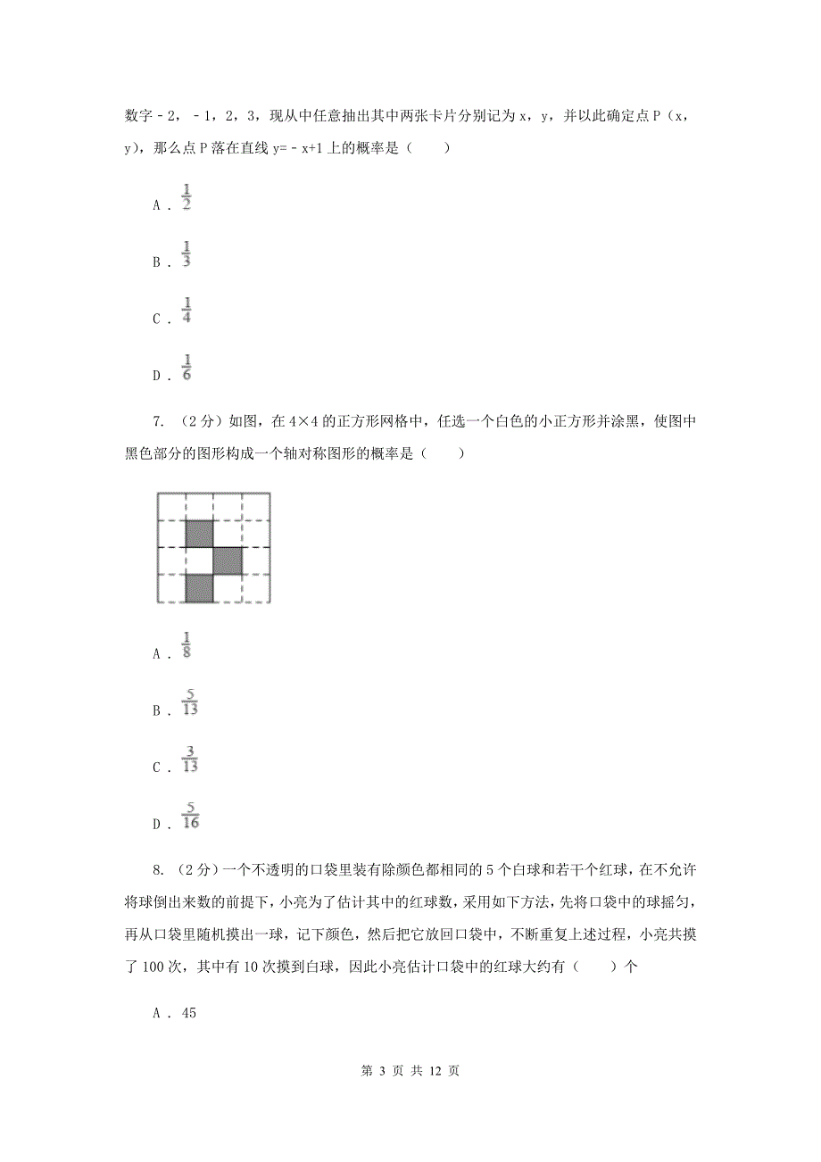 2019-2020学年数学北师大版九年级上册3.1用树状图或表格求概率（1）同步练习G卷.doc_第3页