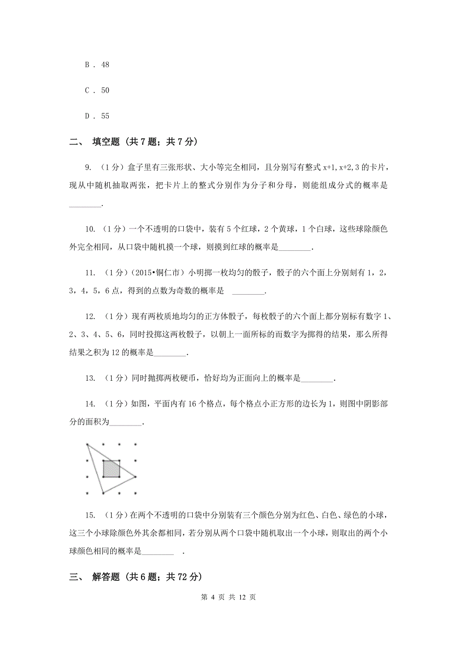 2019-2020学年数学北师大版九年级上册3.1用树状图或表格求概率（1）同步练习G卷.doc_第4页