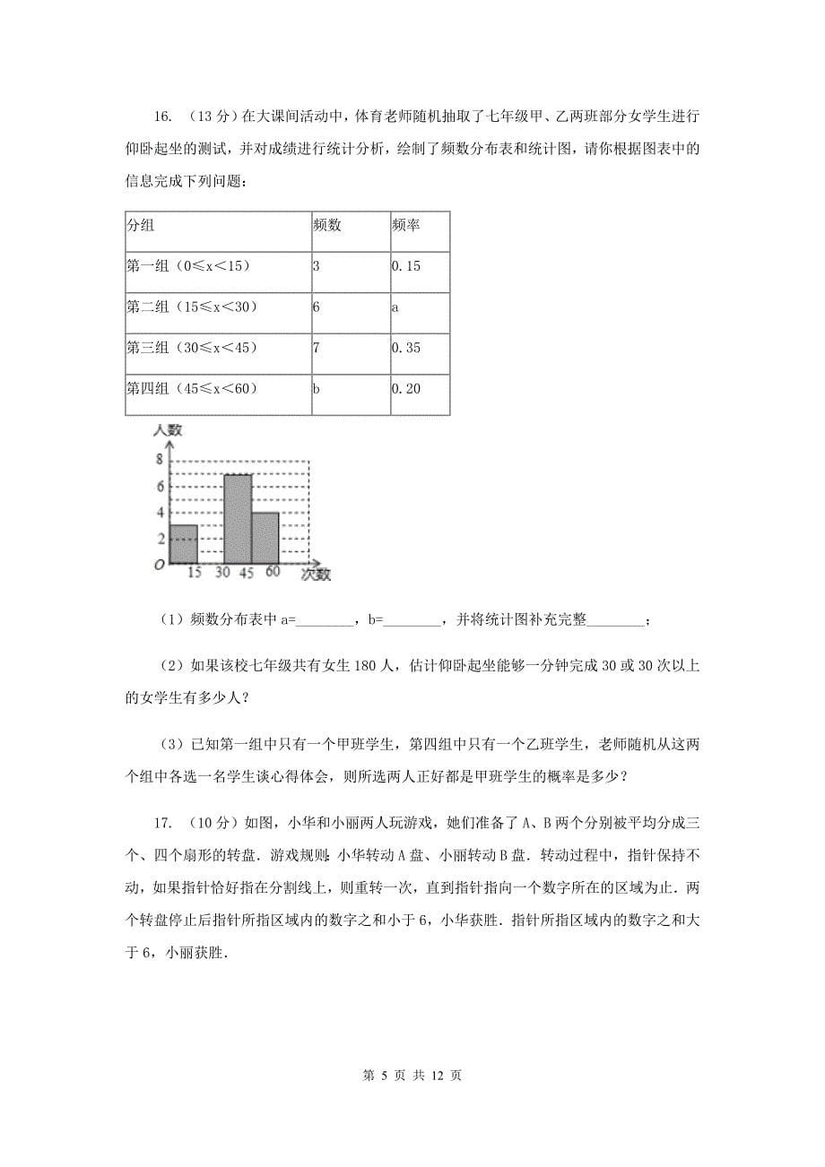 2019-2020学年数学北师大版九年级上册3.1用树状图或表格求概率（1）同步练习G卷.doc_第5页