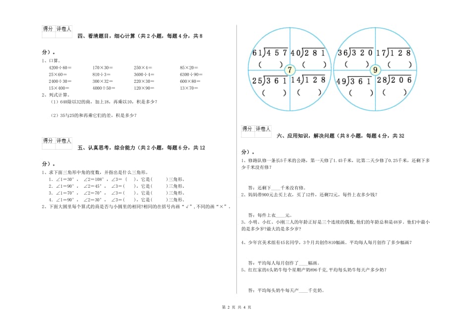 张家口市实验小学四年级数学上学期每周一练试题 附答案.doc_第2页