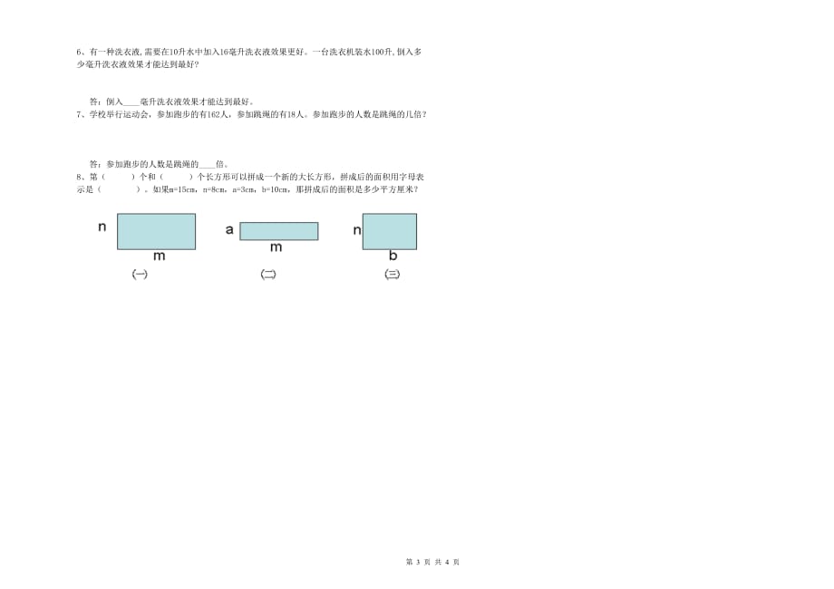 张家口市实验小学四年级数学上学期每周一练试题 附答案.doc_第3页