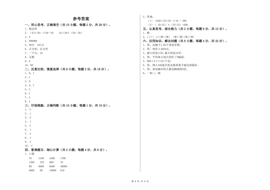 张家口市实验小学四年级数学上学期每周一练试题 附答案.doc_第4页