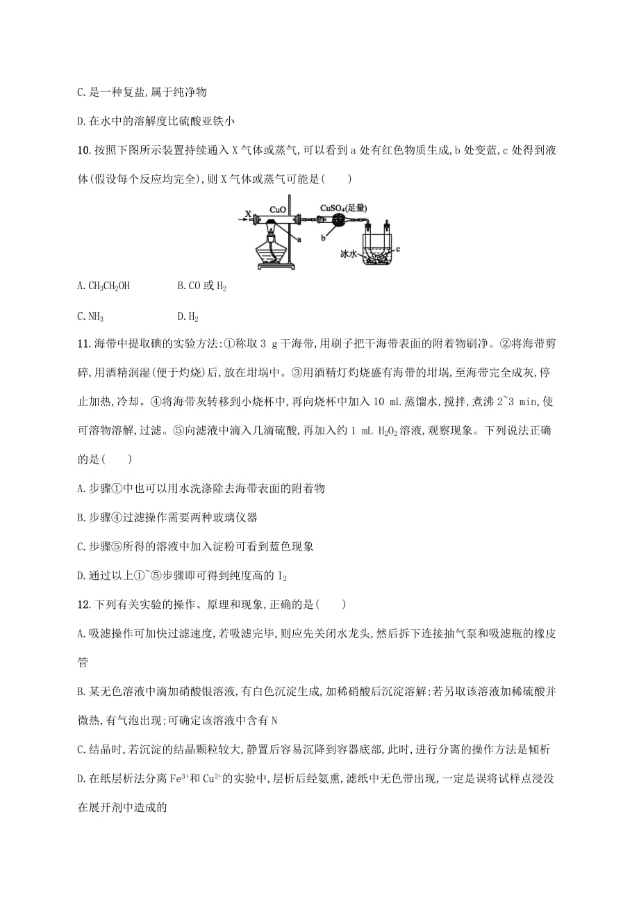 2019-2020年高考化学一轮复习 专题12 实验化学过关检测 苏教版.doc_第3页