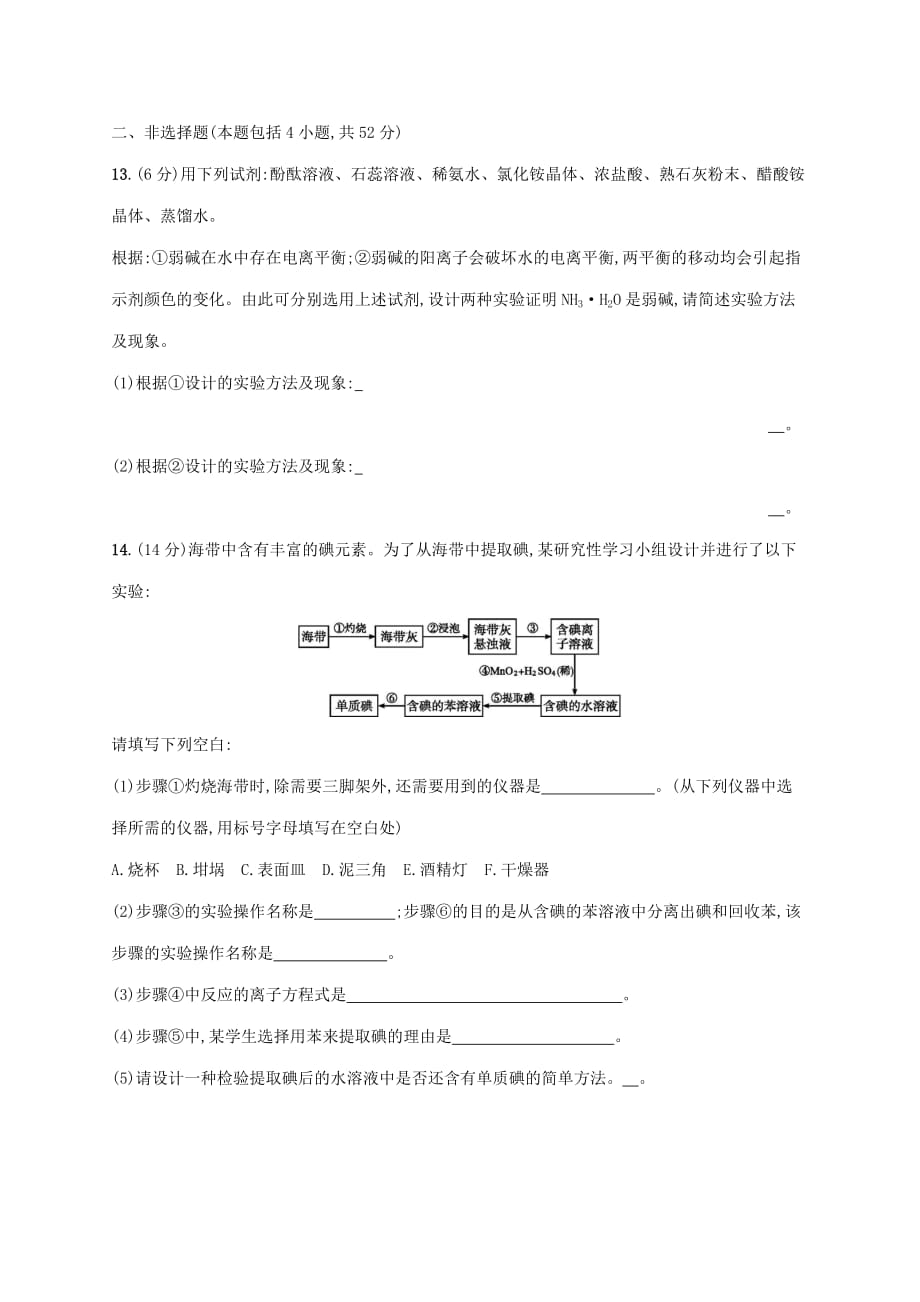 2019-2020年高考化学一轮复习 专题12 实验化学过关检测 苏教版.doc_第4页