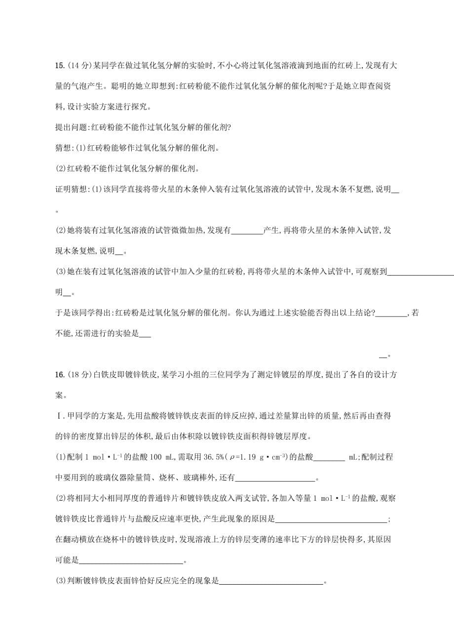 2019-2020年高考化学一轮复习 专题12 实验化学过关检测 苏教版.doc_第5页