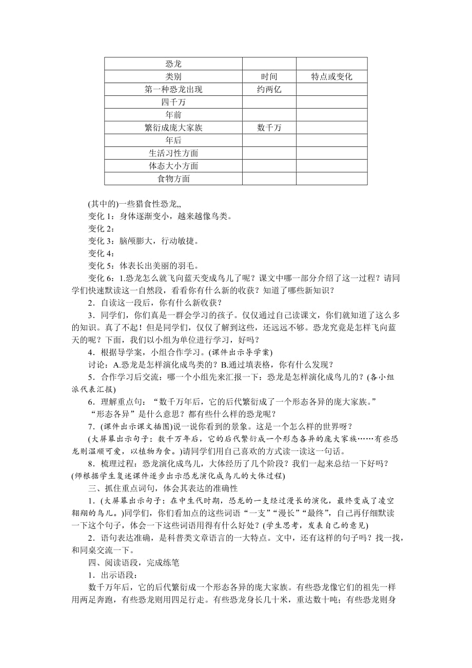 部编版四年级下册语文4.6-飞向蓝天的恐龙 教案_第4页