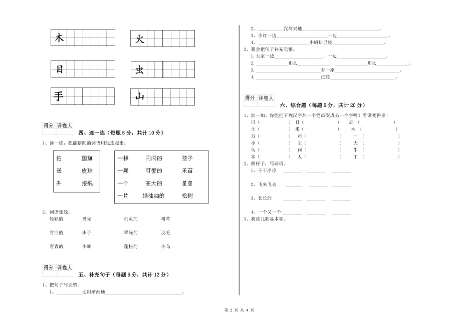 2020年一年级语文上学期期末考试试卷 长春版（含答案）.doc_第2页