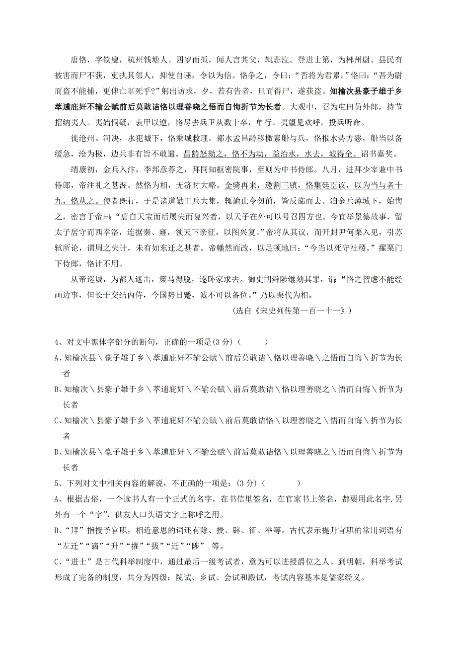 2019-2020年高一语文下学期第一次月考试题平行班.doc_第3页