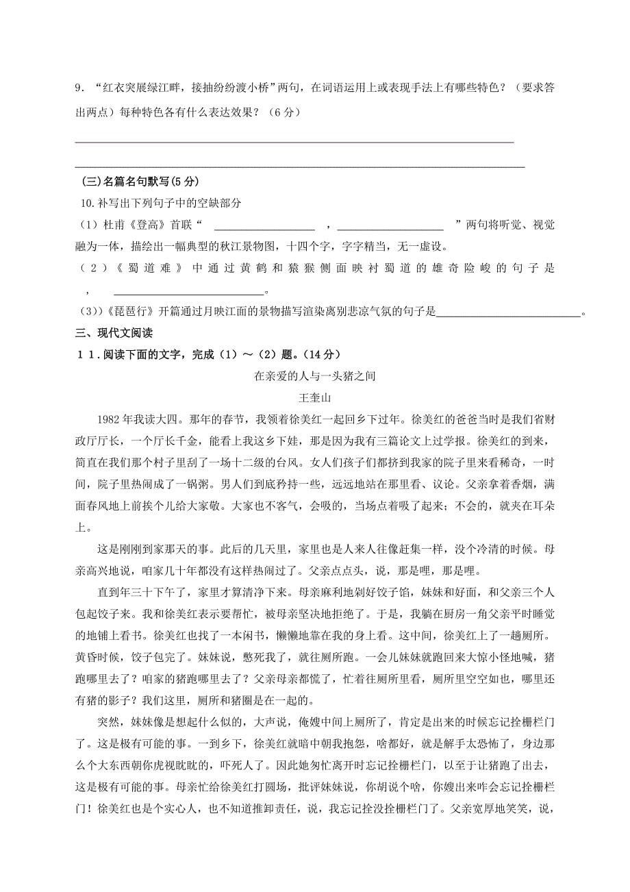 2019-2020年高一语文下学期第一次月考试题平行班.doc_第5页