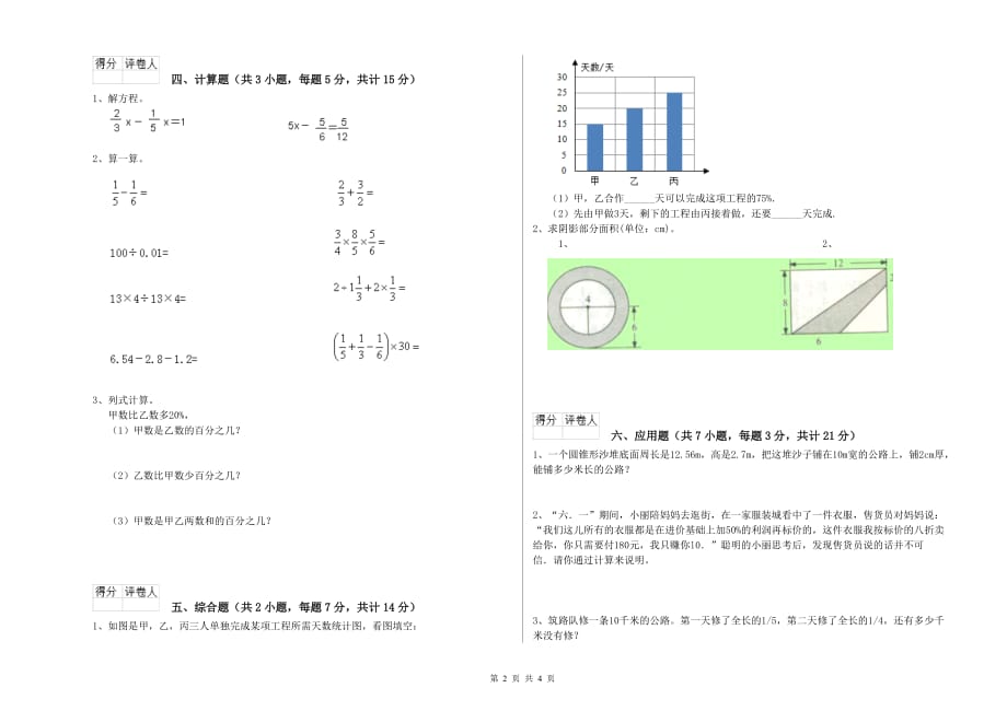 2020年六年级数学上学期自我检测试卷 赣南版（含答案）.doc_第2页