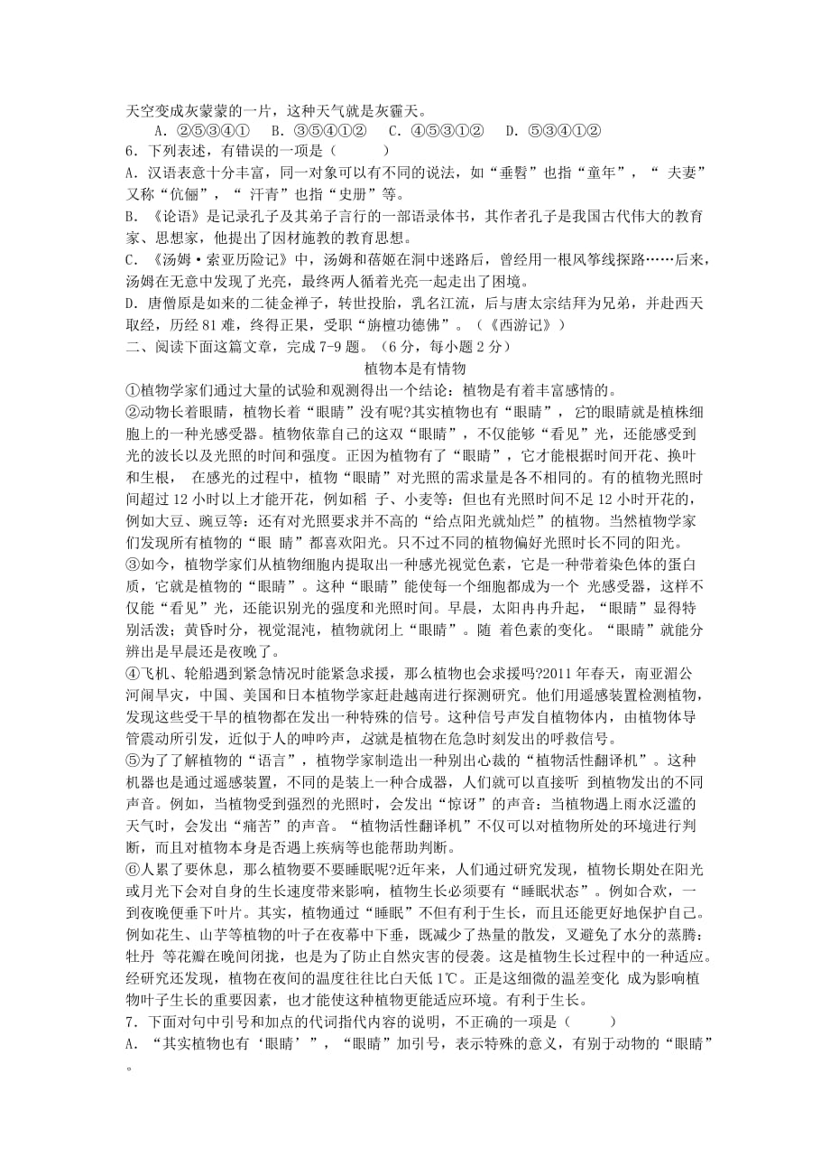 2019-2020年九年级语文第一次模拟考试试题（I）.doc_第2页