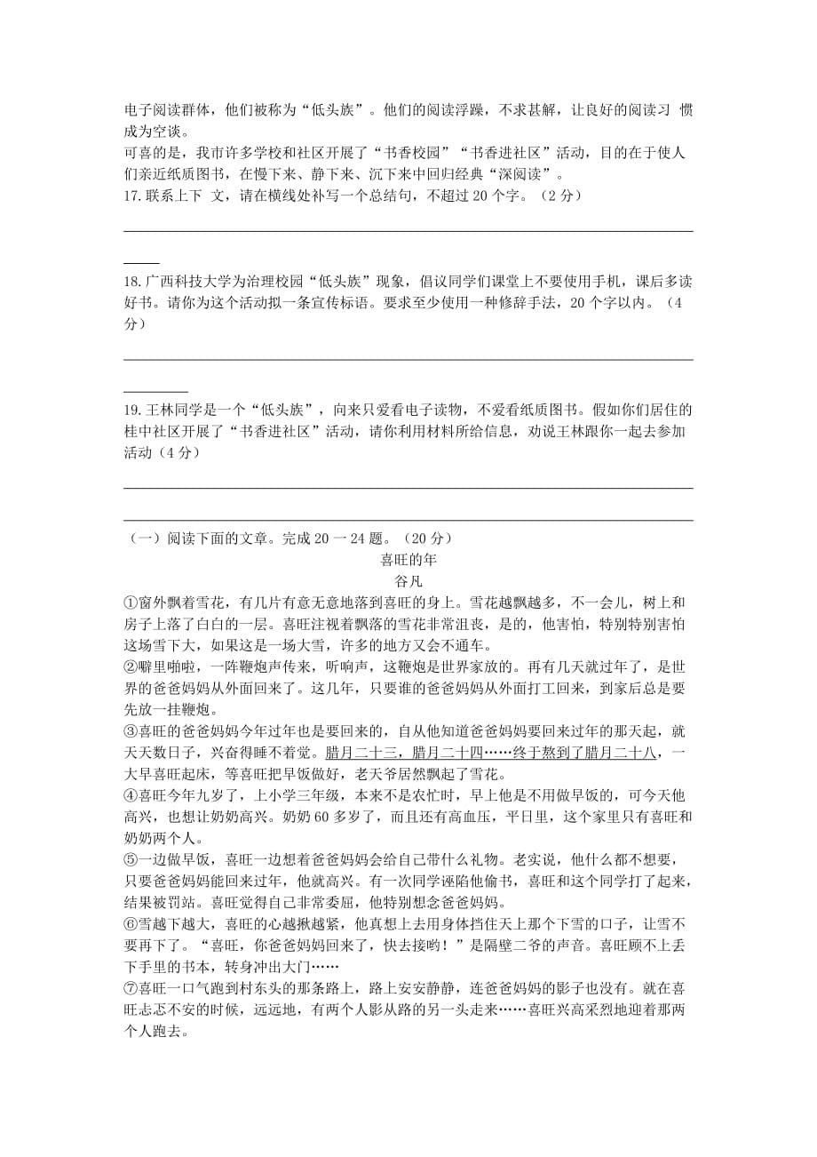 2019-2020年九年级语文第一次模拟考试试题（I）.doc_第5页