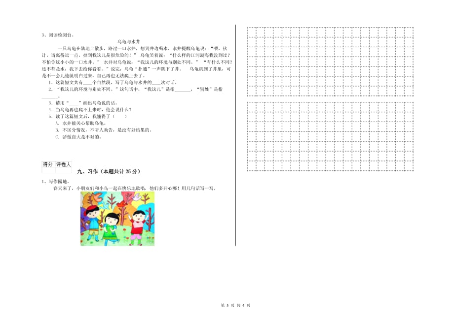 亳州市实验小学二年级语文上学期强化训练试题 含答案.doc_第3页