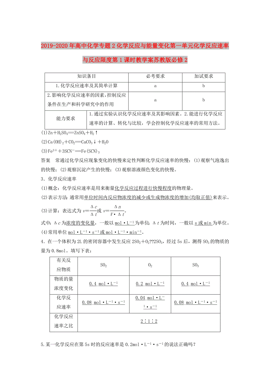 2019-2020年高中化学专题2化学反应与能量变化第一单元化学反应速率与反应限度第1课时教学案苏教版必修2.doc_第1页