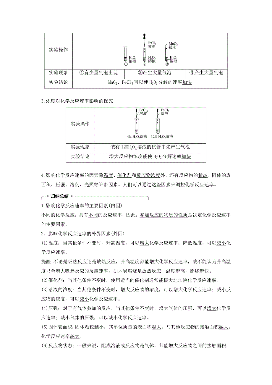 2019-2020年高中化学专题2化学反应与能量变化第一单元化学反应速率与反应限度第1课时教学案苏教版必修2.doc_第4页