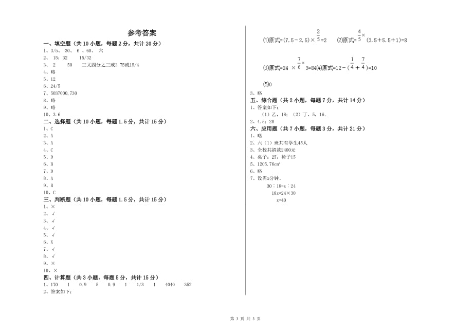 2020年六年级数学上学期期中考试试卷A卷 附解析.doc_第3页