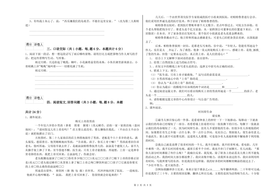 临夏回族自治州重点小学六年级语文下学期每周一练试题 含答案.doc_第2页