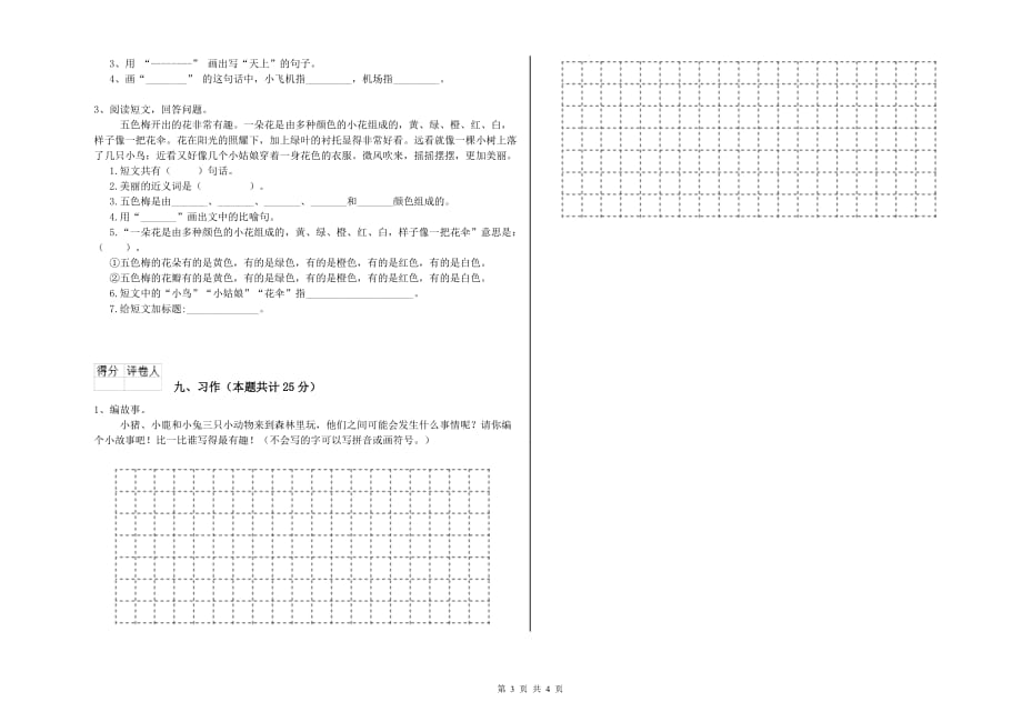 2019年重点小学二年级语文上学期第一单元试卷 附解析.doc_第3页