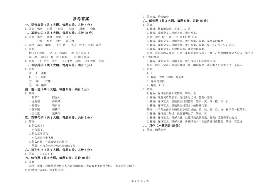 2019年重点小学二年级语文上学期第一单元试卷 附解析.doc_第4页