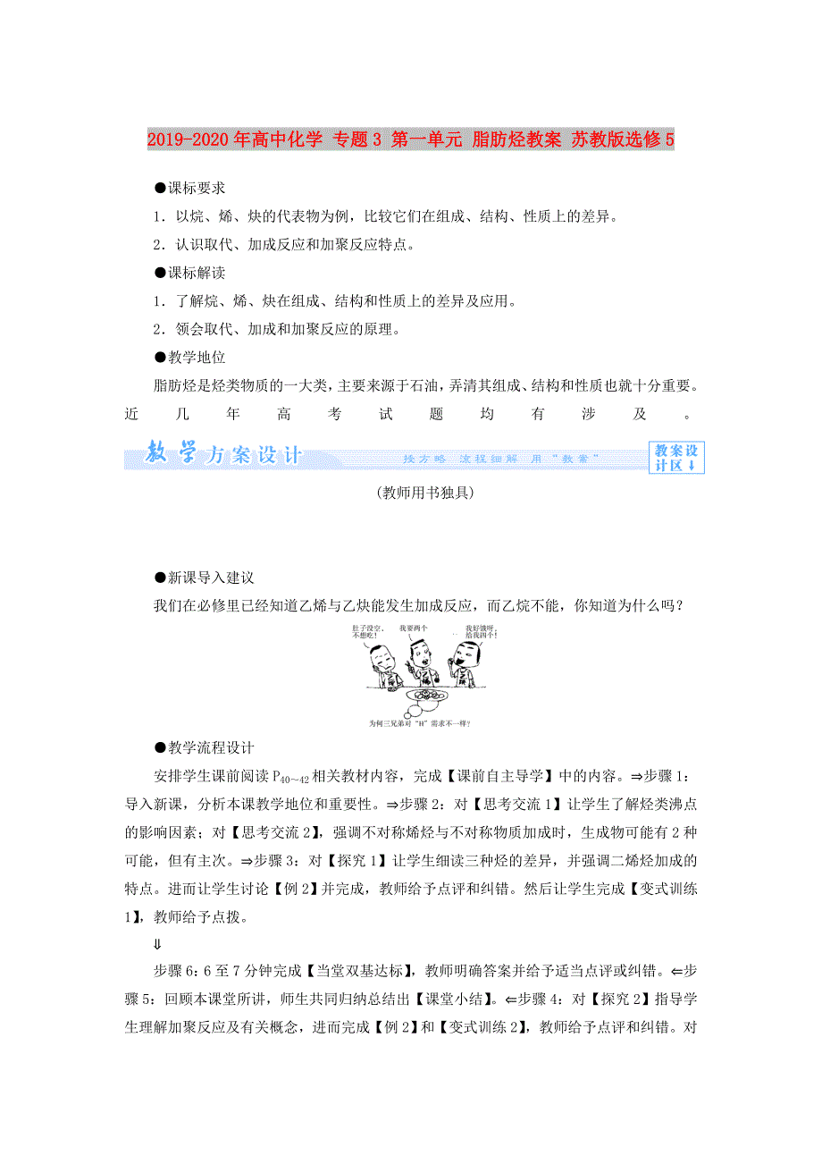 2019-2020年高中化学 专题3 第一单元 脂肪烃教案 苏教版选修5.doc_第1页