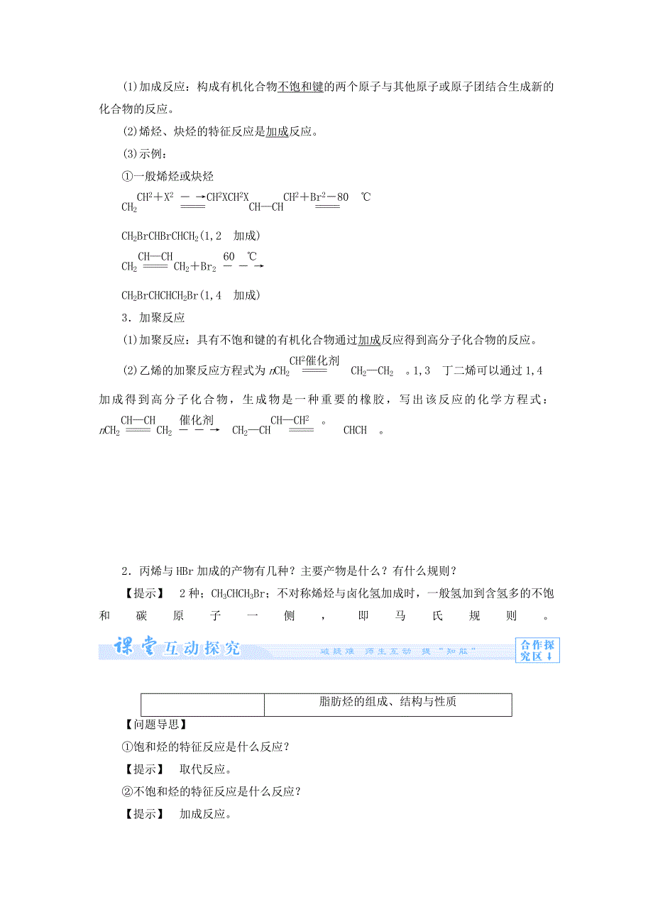 2019-2020年高中化学 专题3 第一单元 脂肪烃教案 苏教版选修5.doc_第3页