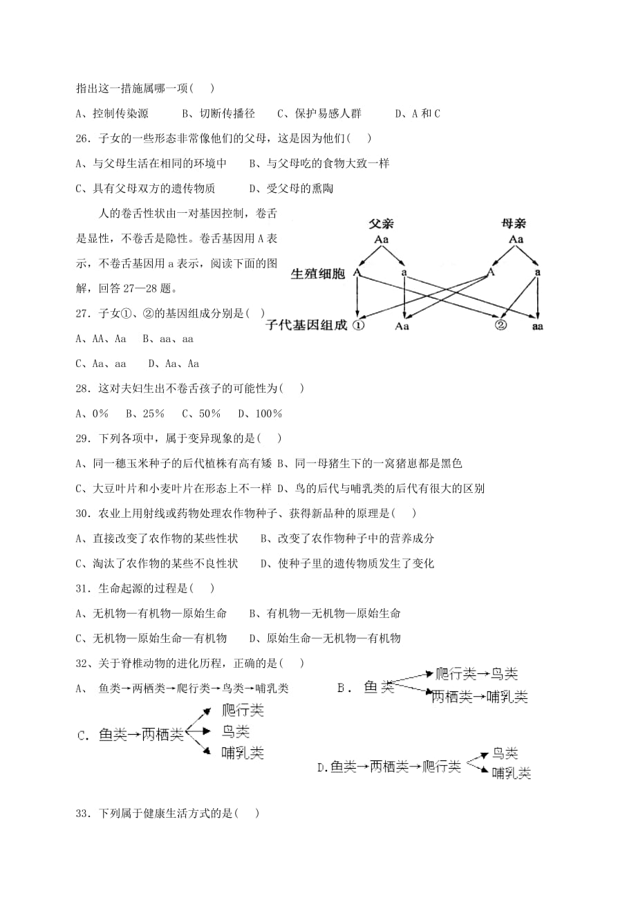 2019-2020年八年级生物下学期第一次月考试题 新人教版（V）.doc_第3页