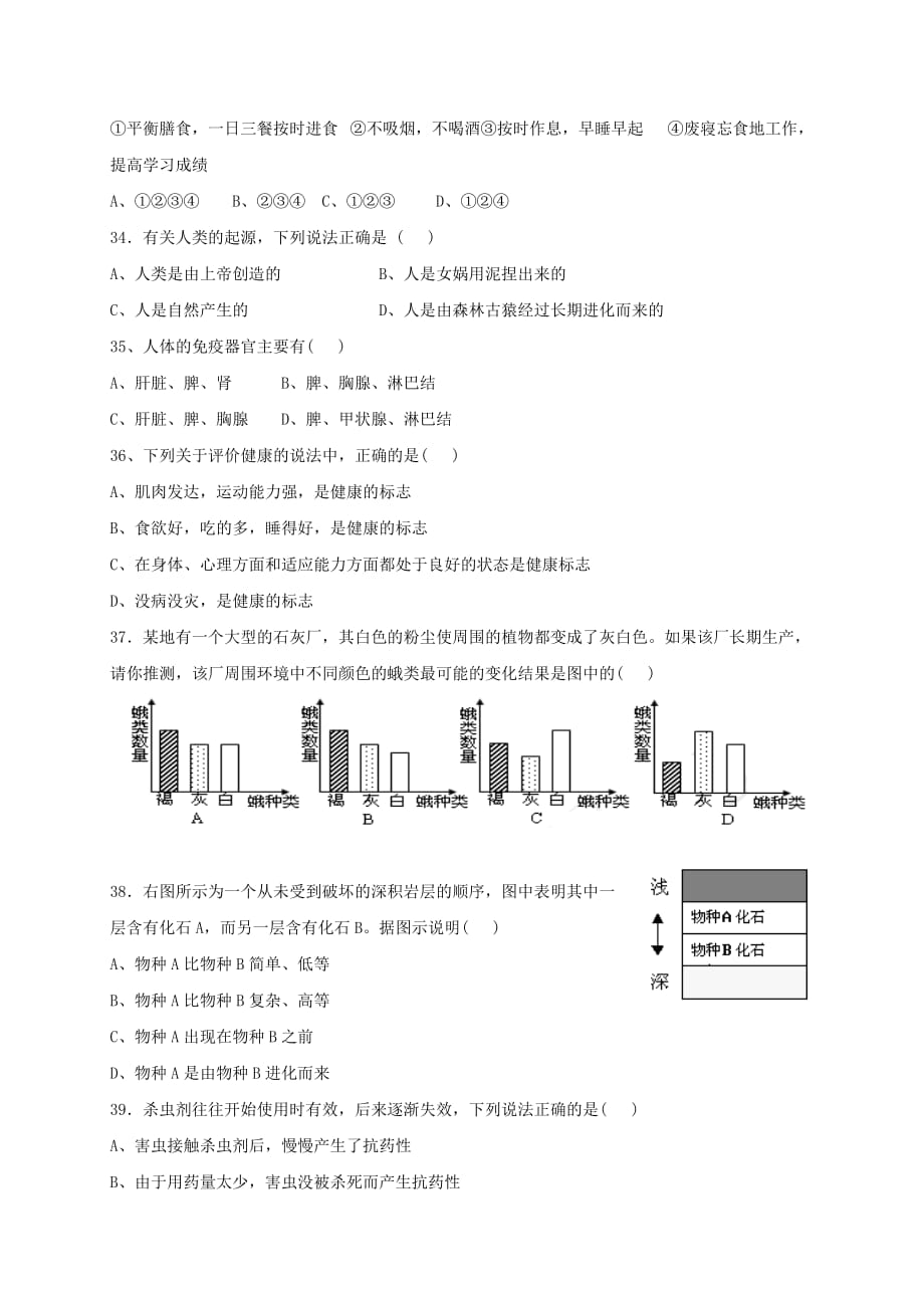 2019-2020年八年级生物下学期第一次月考试题 新人教版（V）.doc_第4页