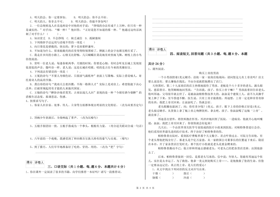 黔南布依族苗族自治州重点小学六年级语文下学期能力测试试题 含答案.doc_第2页