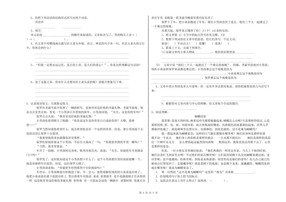 黔南布依族苗族自治州重点小学六年级语文下学期能力测试试题 含答案.doc_第3页