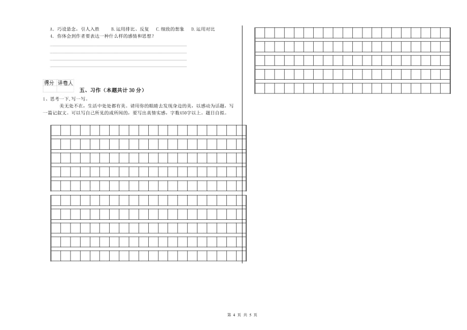 黔南布依族苗族自治州重点小学六年级语文下学期能力测试试题 含答案.doc_第4页