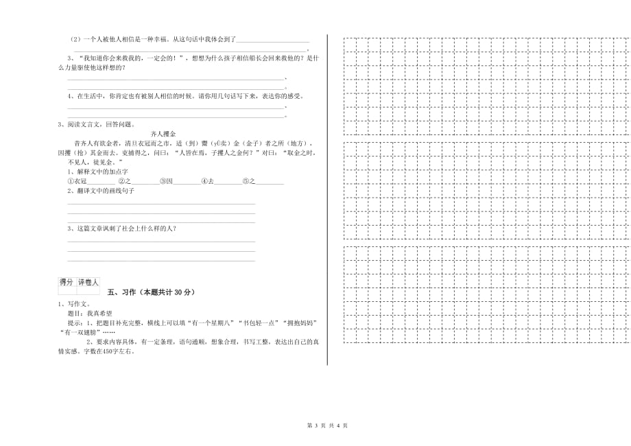 宁夏实验小学六年级语文【下册】期中考试试卷 附答案.doc_第3页