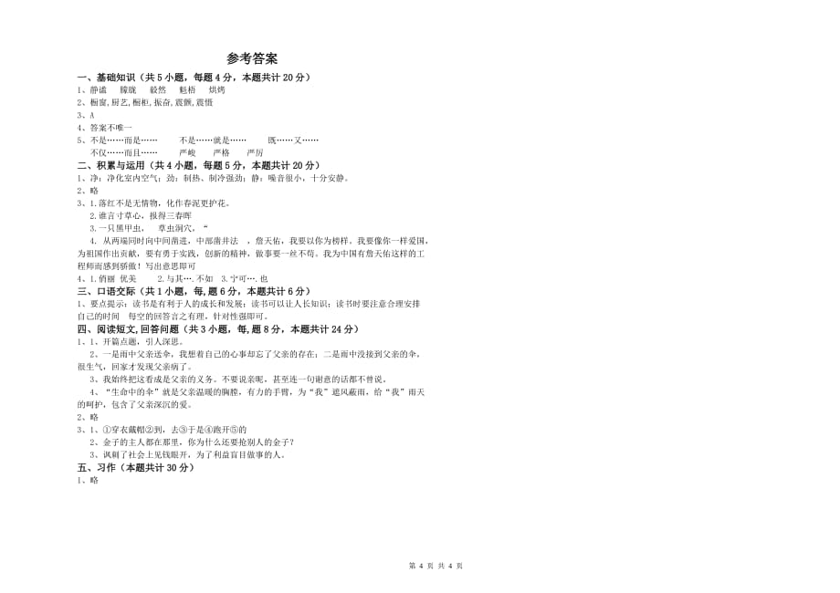 宁夏实验小学六年级语文【下册】期中考试试卷 附答案.doc_第4页