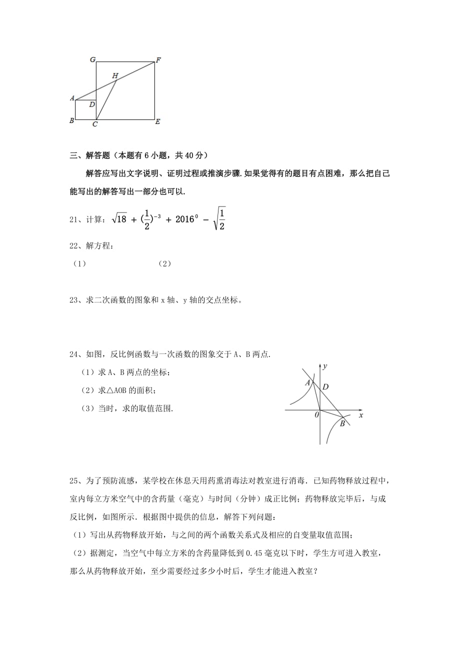 2019-2020年九年级上学期开学考试数学试卷（I）.doc_第3页