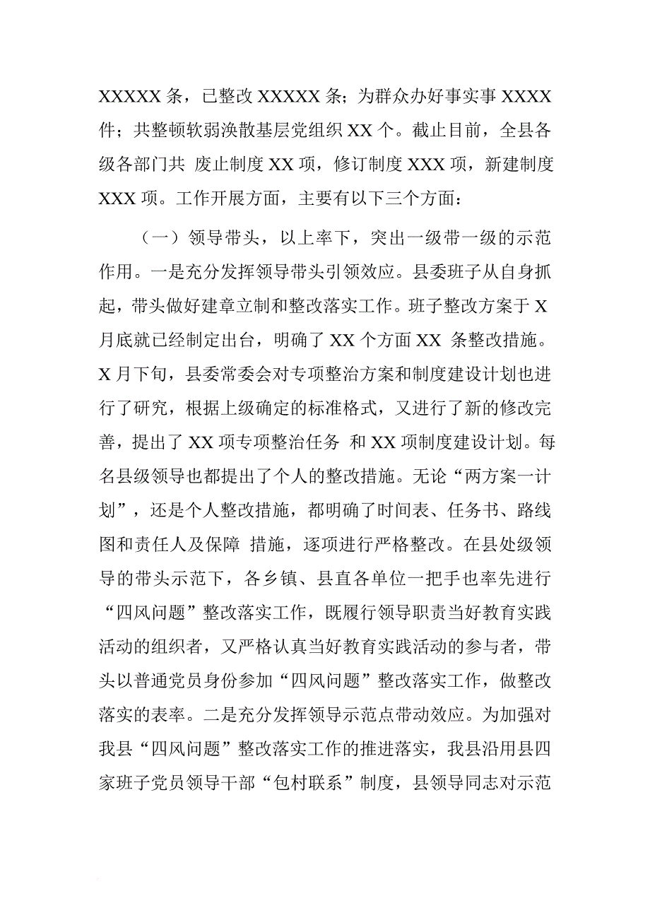 2016年县反“四风”整改落实“回头看”情况自查报告[范本]_第2页