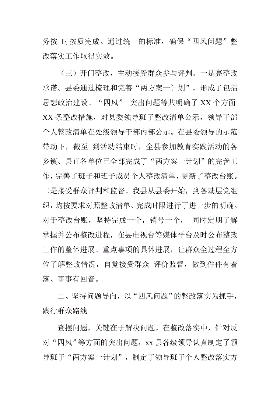 2016年县反“四风”整改落实“回头看”情况自查报告[范本]_第4页