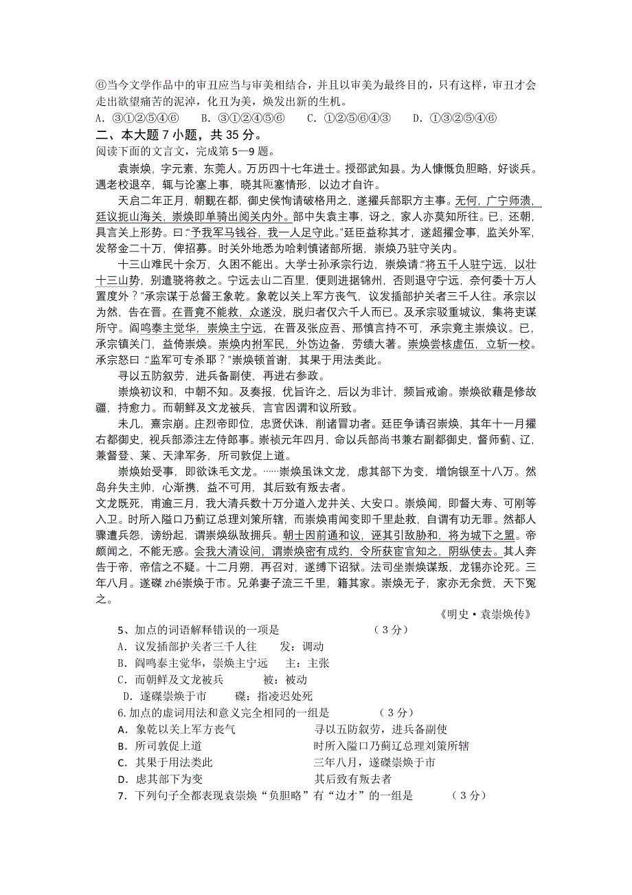 2019-2020年高三高考模拟语文试题 含答案.doc_第2页