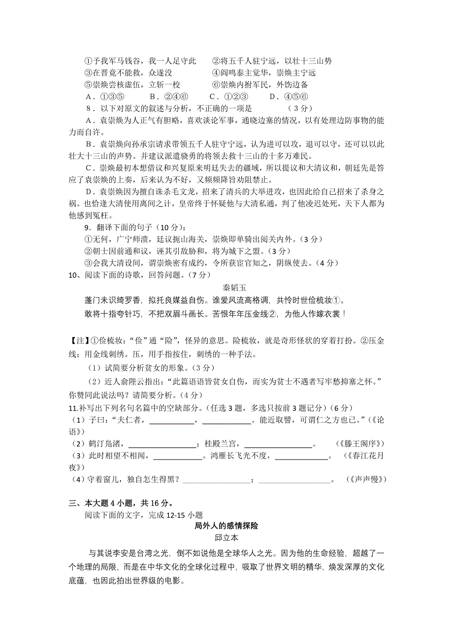 2019-2020年高三高考模拟语文试题 含答案.doc_第3页