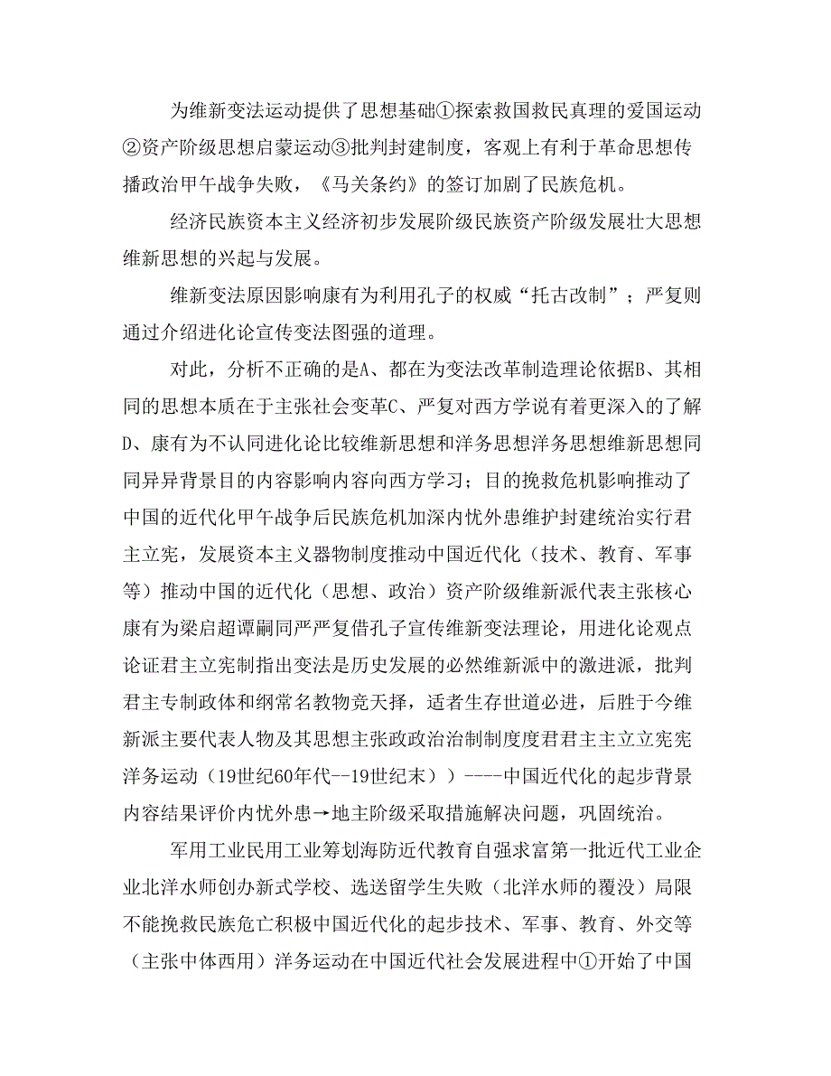 近代维护XX主权斗争教学文稿_第3页