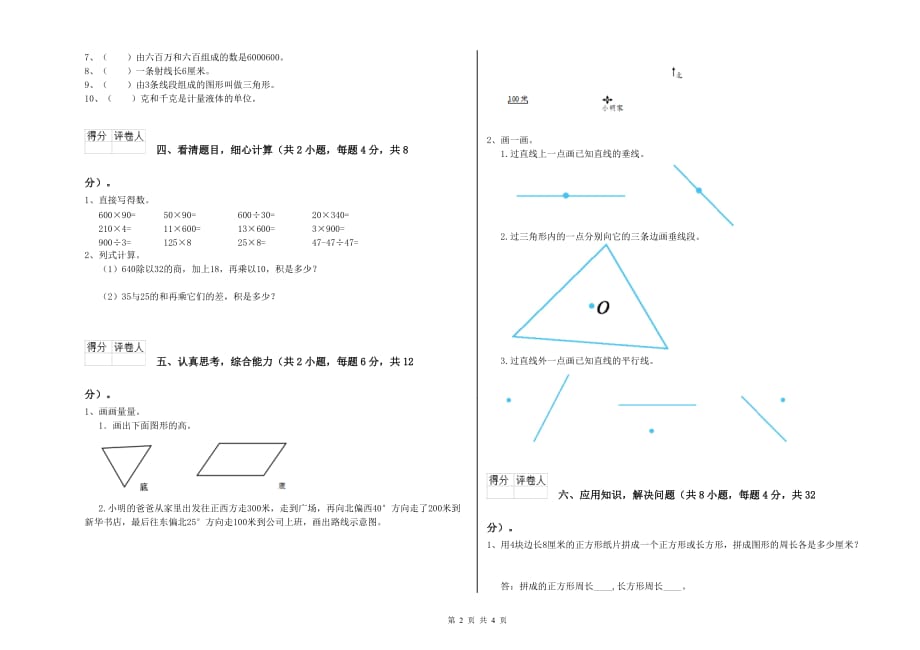 2019年四年级数学【上册】每周一练试题A卷 附解析.doc_第2页