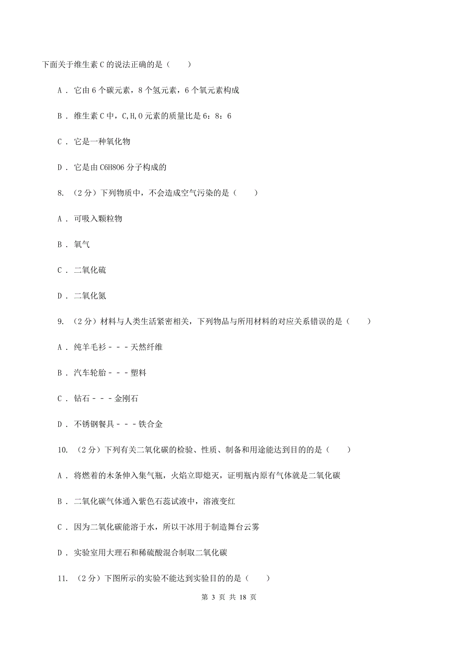 沪教版2019-2020学年九年级下学期化学第一次学情调查考试试卷B卷.doc_第3页