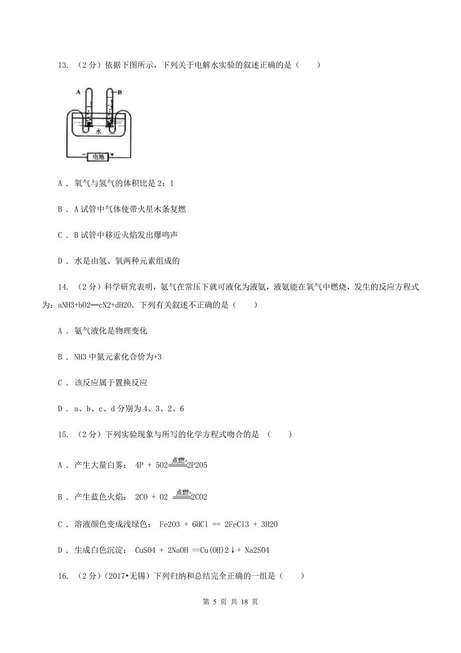 沪教版2019-2020学年九年级下学期化学第一次学情调查考试试卷B卷.doc_第5页