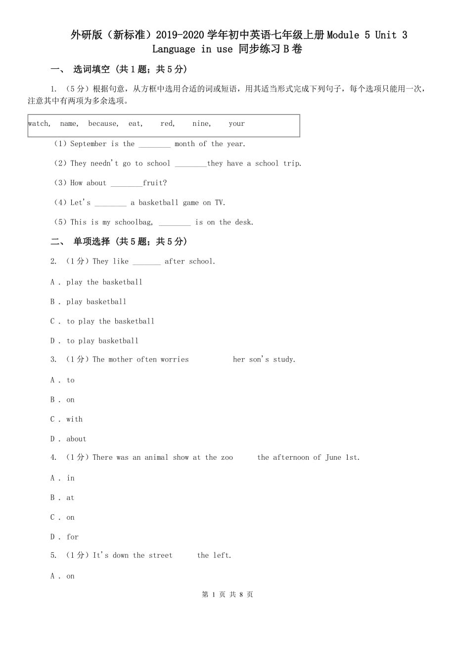 外研版（新标准）2019-2020学年初中英语七年级上册Module 5 Unit 3 Language in use 同步练习B卷.doc_第1页