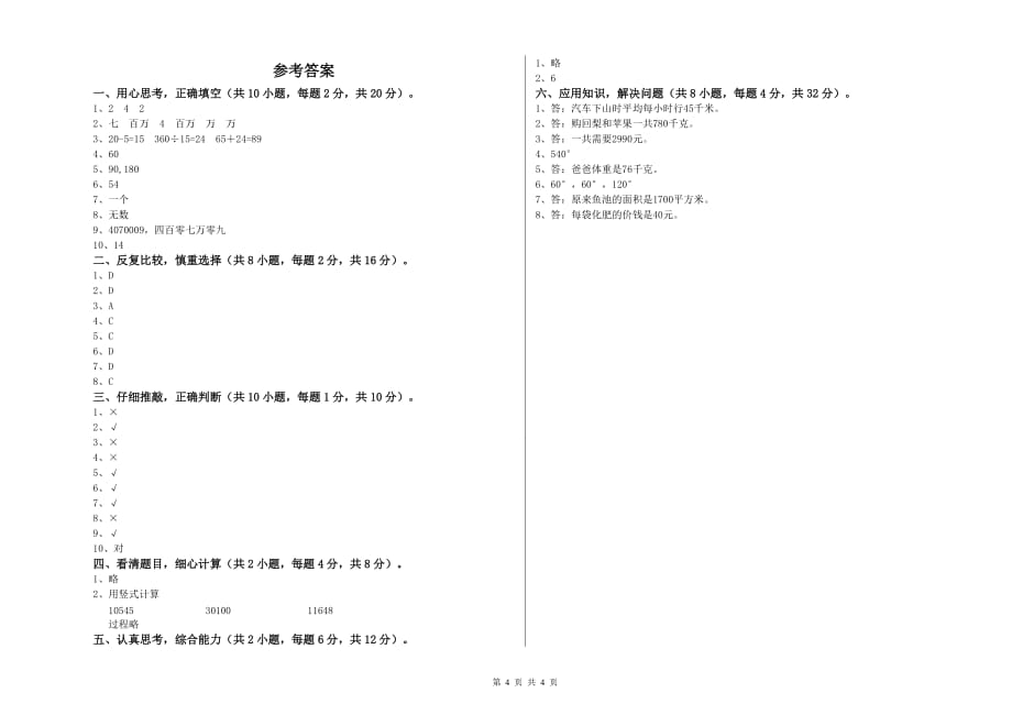 包头市实验小学四年级数学下学期每周一练试题 附答案.doc_第4页