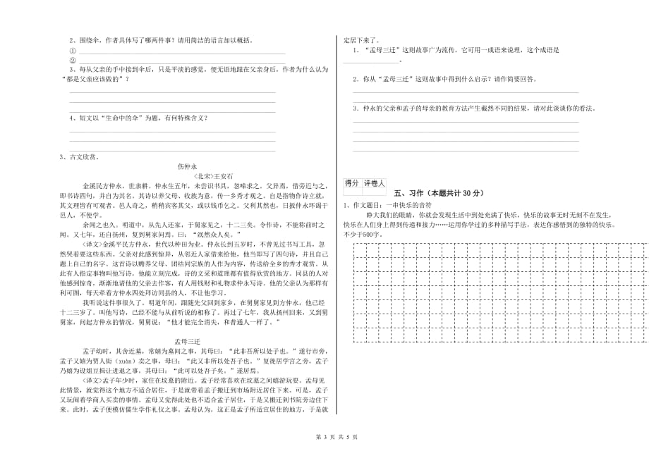 贵港市重点小学六年级语文上学期每周一练试题 含答案.doc_第3页