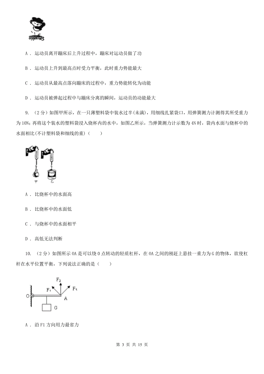 新人教版八年级下学期期末物理试卷 （2）.doc_第3页