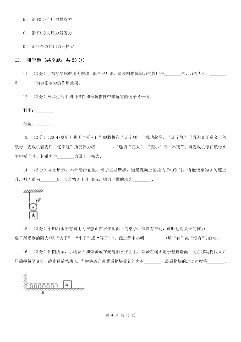 新人教版八年级下学期期末物理试卷 （2）.doc_第4页