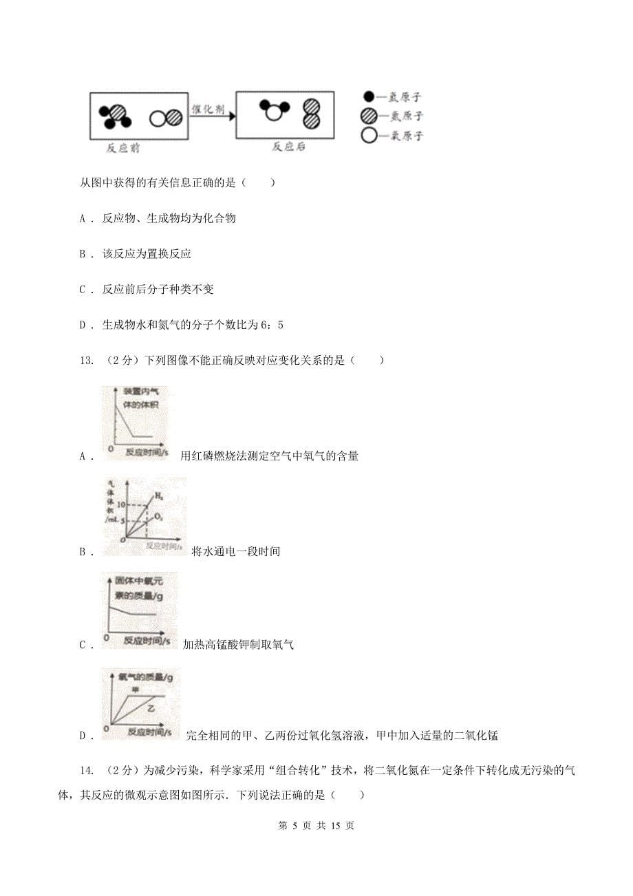 粤教版中学九年级上学期期中化学试卷 A卷.doc_第5页